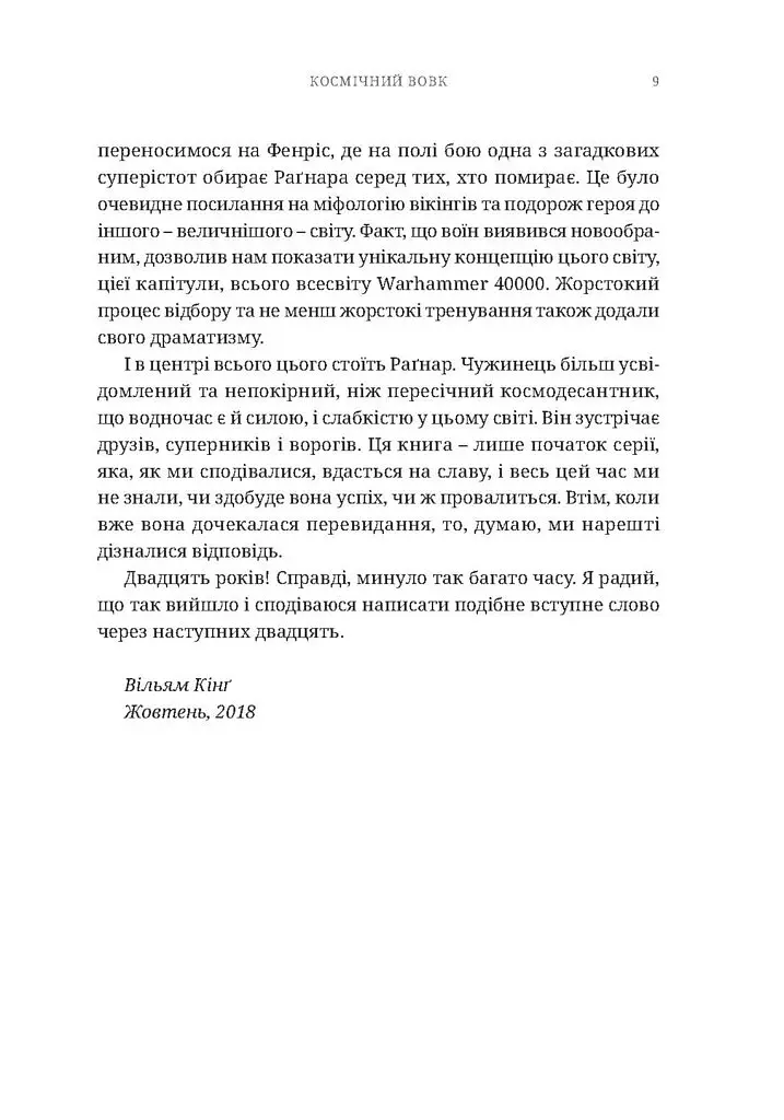 Warhammer 40.000. Космічний вовк - Вільям Кінґ - фото 5