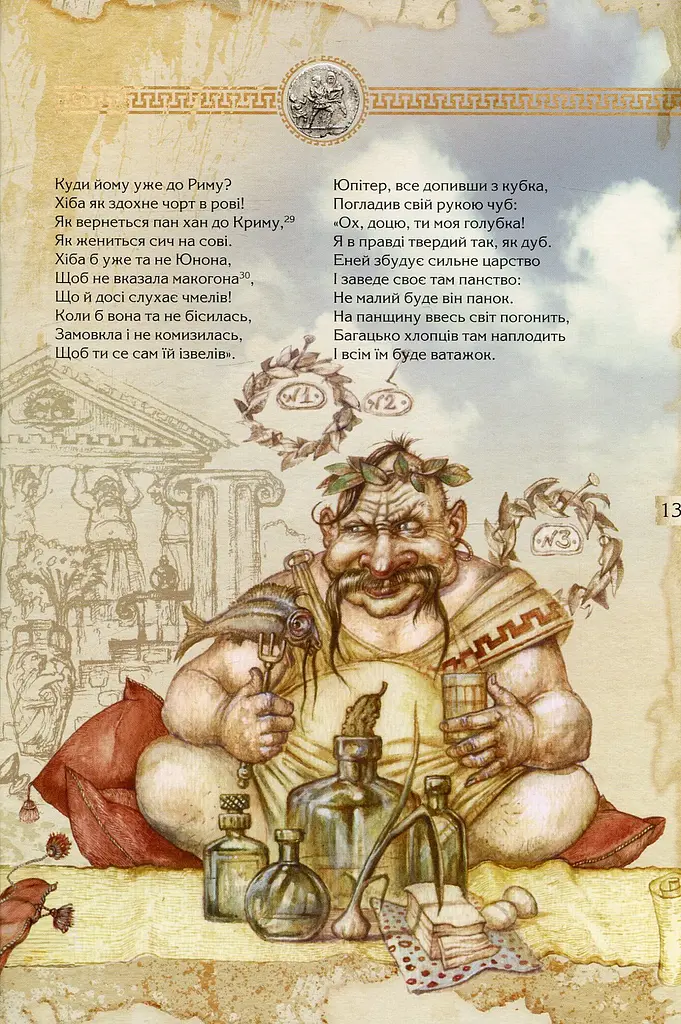 Енеїда. Унікальне, колекційне видання преміум-класу - фото 14