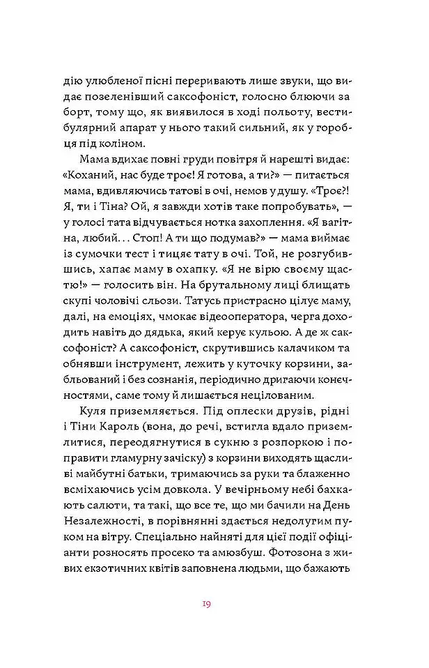 Матера вам не наймичка, або Чому діти це... Прекрасно - фото 17
