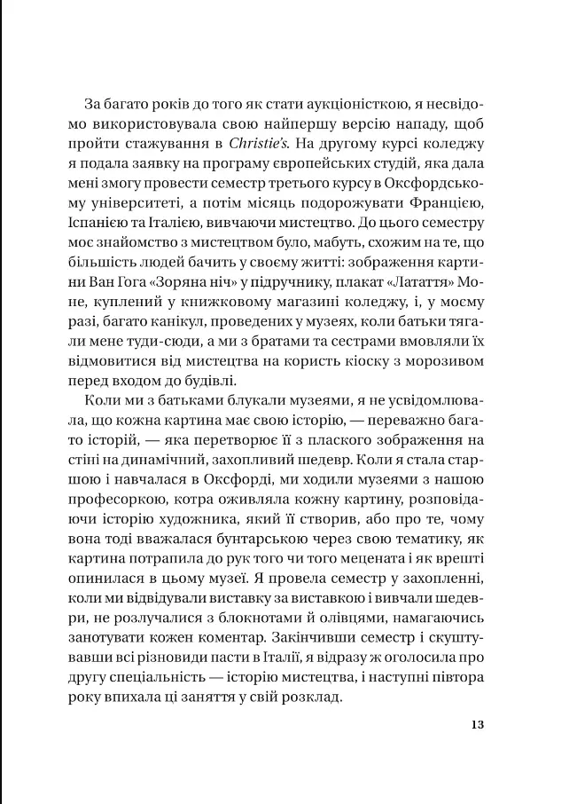Найвпливовіша жінка в кімнаті — це ви - Лідія Фенет - фото 7