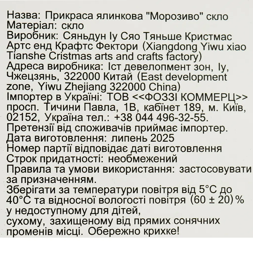 Прикраса ялинкова Yancheng Everbright Морозиво скло (833724) - фото 8