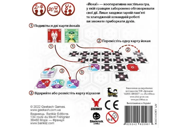 Настольная игра Geekach Games екаи (Yokai) (укр.) (GKCH113YOK) - фото 3
