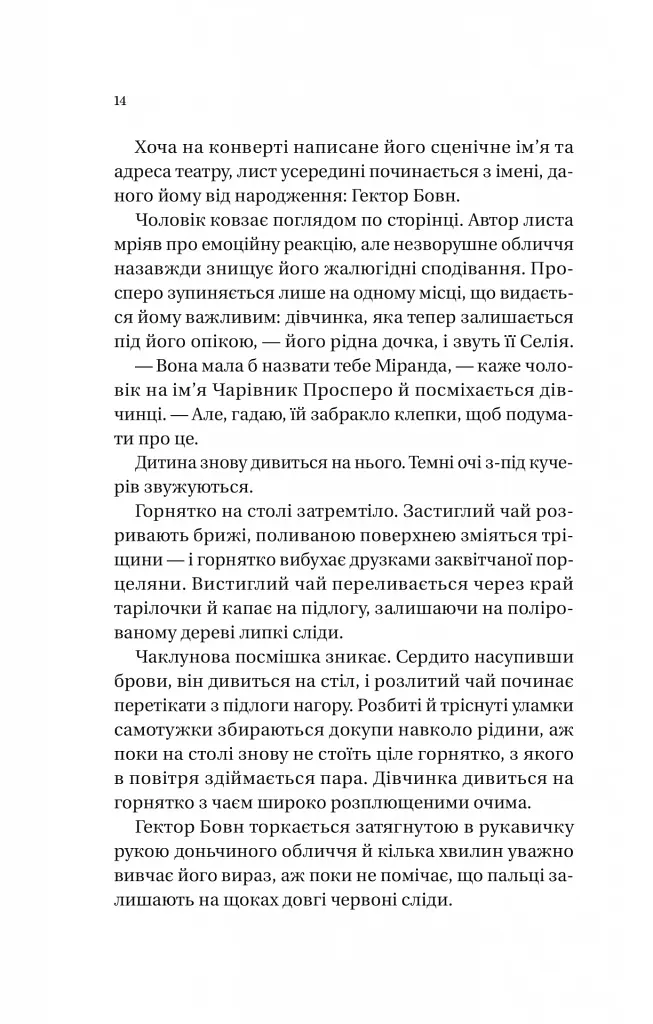 Нічний цирк - фото 15