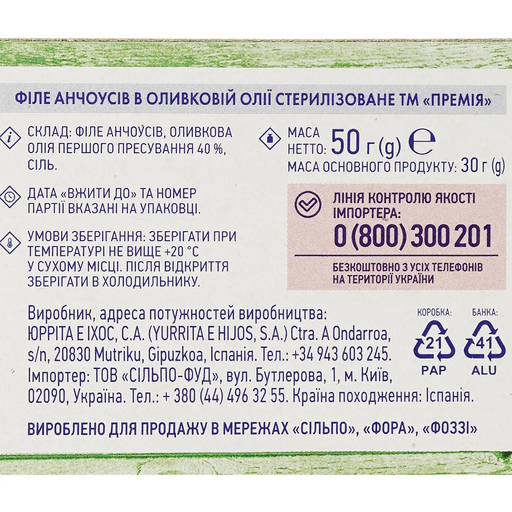 Анчоусы Премія филе в оливковом масле 50 г (540282) - фото 3