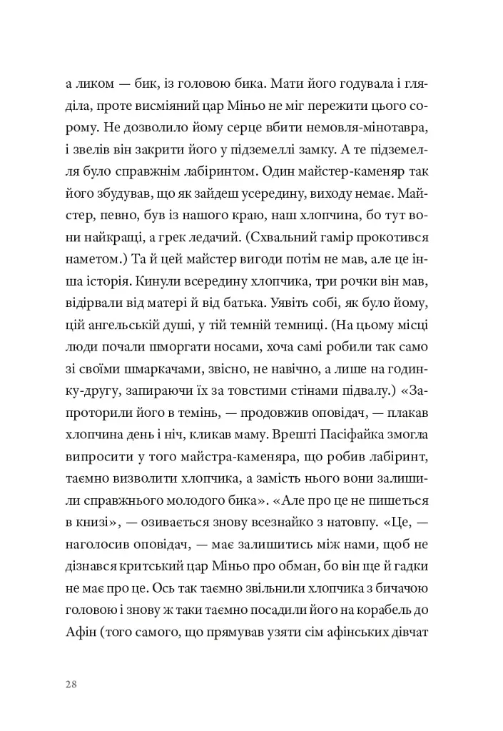 Фізика смутку - фото 17