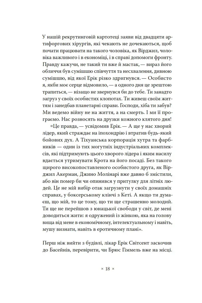 А тепер зачекайте до минулого року - Філіп К. Дік - фото 12