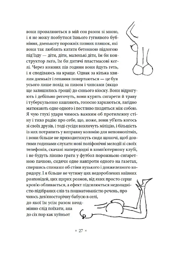 Сьомга - Софія Андрухович - фото 14