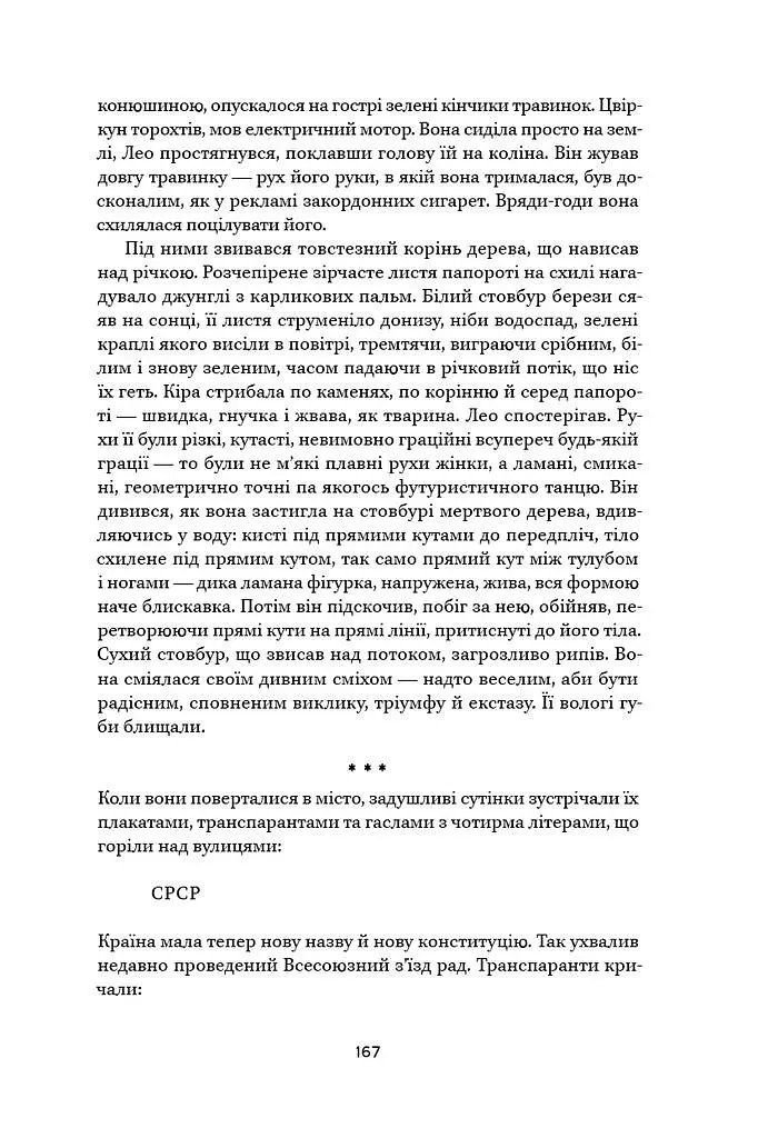 Ми, живі - фото 8