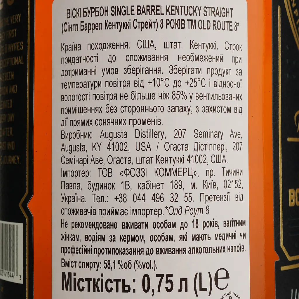 Віскі Old Route 8 Bourbon Single Cask Strength 58.1% 0.75 л - фото 4