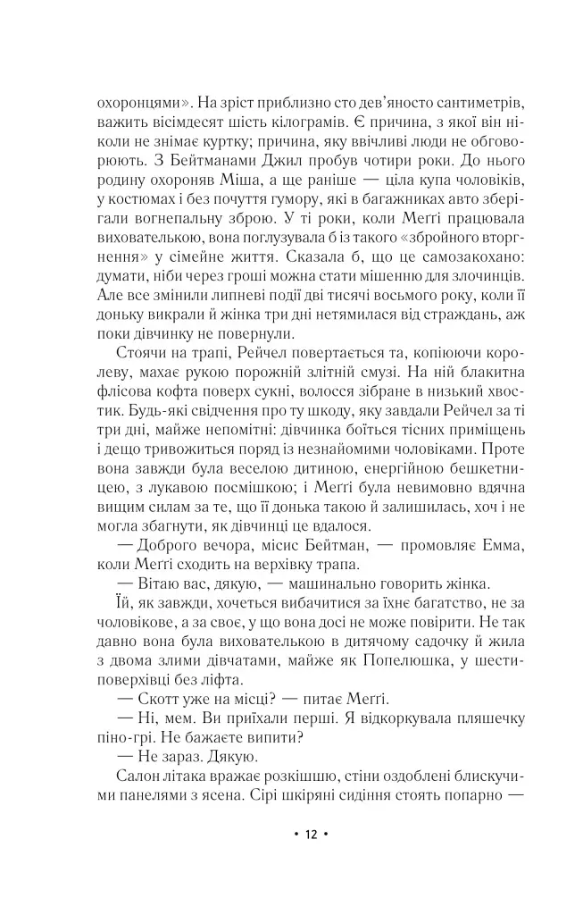 За мить до падіння - фото 8