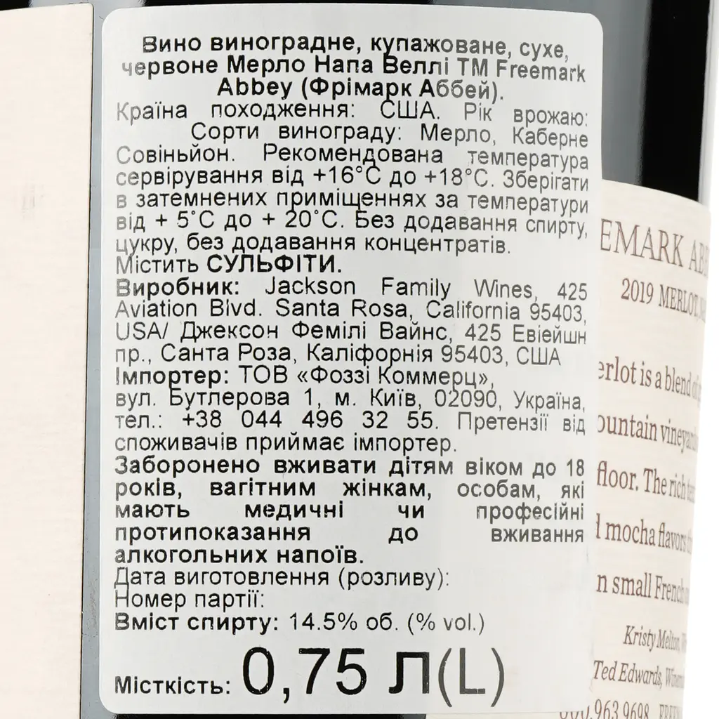 Вино Freemark Abbey Napa Valley Merlot 2019, червоне, сухе, 0,75 л - фото 3