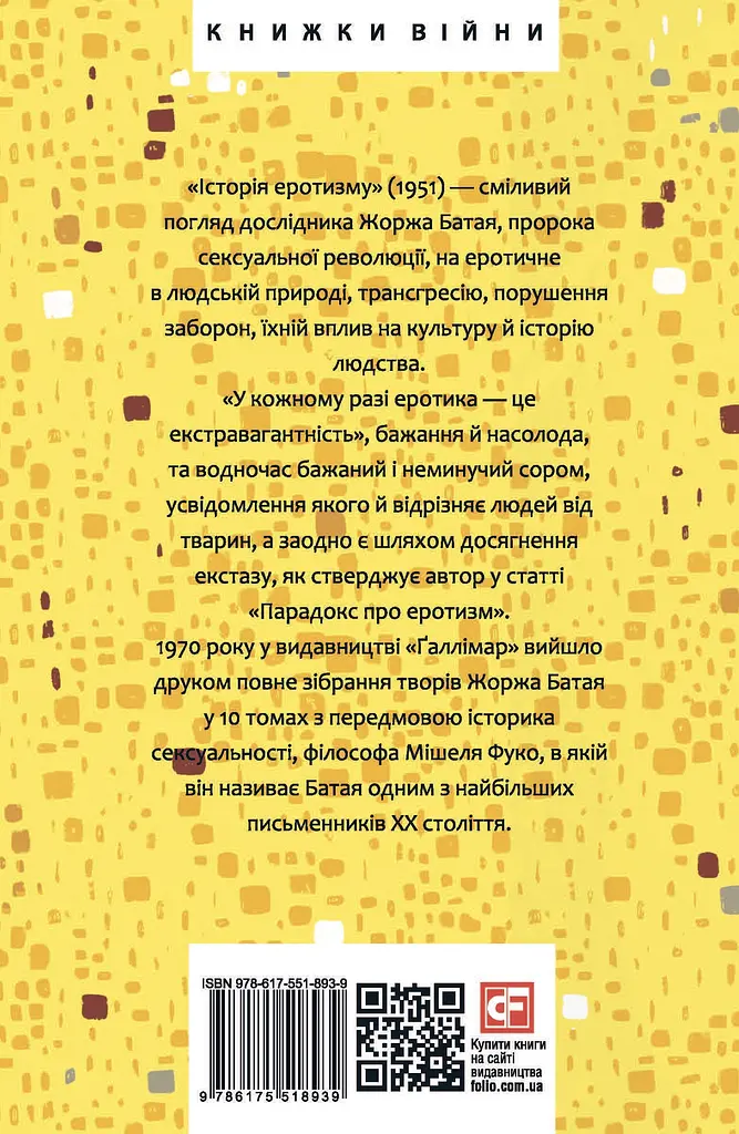 Історія еротизму - фото 2