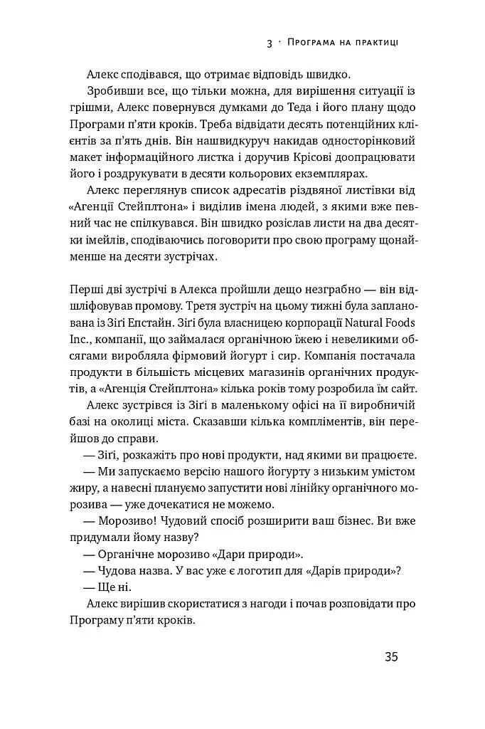 Бізнес під ключ. Як створити компанію, що працюватиме без вас - фото 11