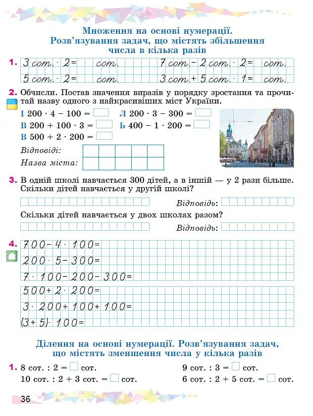 Математика 3 клас. Робочий зошит - Олександр Істер - фото 6