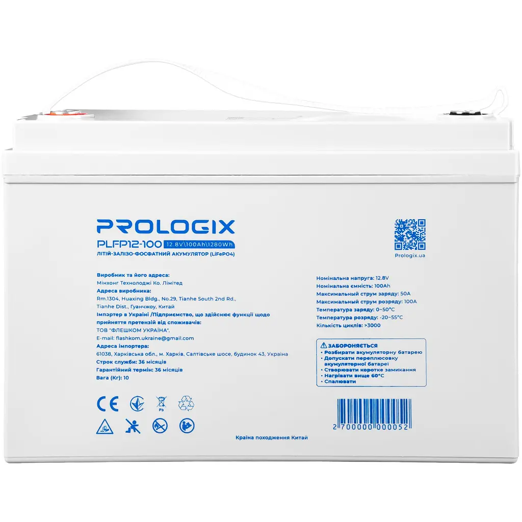 Батарея LiFePo4 Prologix 12.8V - 100Ah (PLFP12-100)