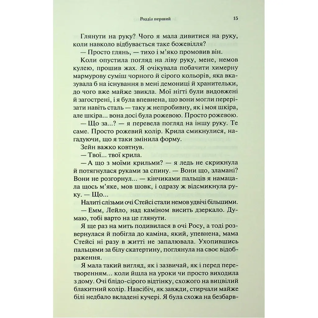 До останнього подиху. 3 - Дженніфер Л. Арментраут КСД (9786171513341) - фото 11