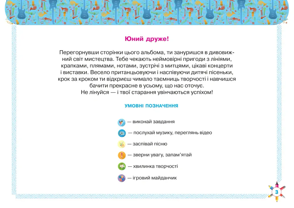 Мистецтво. 1 клас. Альбом (за підручником Калініченко О.В., Аристової Л.С.) - Анастасія Лавринець - фото 2