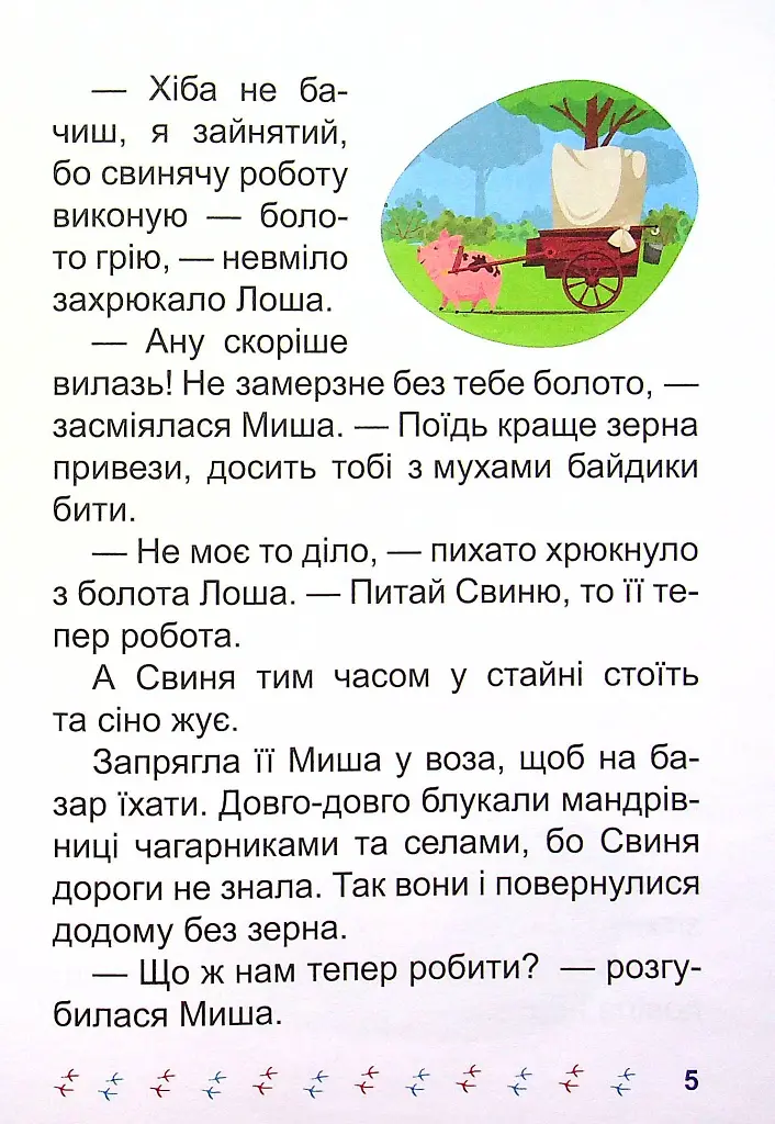 Я читаю самостійно. Хто вкрав сніг? - Ірина Ліндлі - фото 6