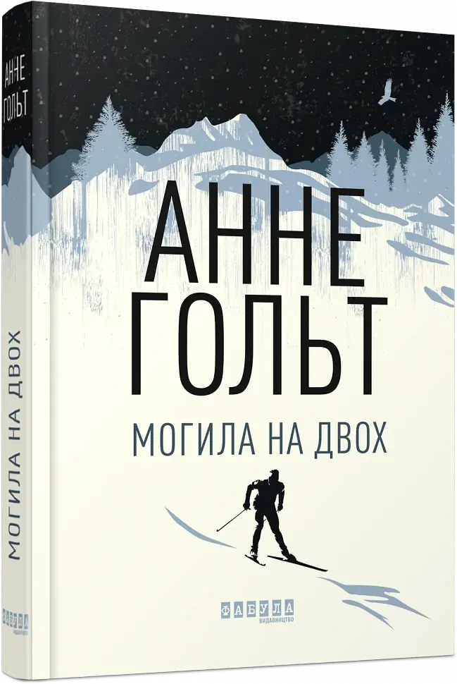Могила на двох - фото 2