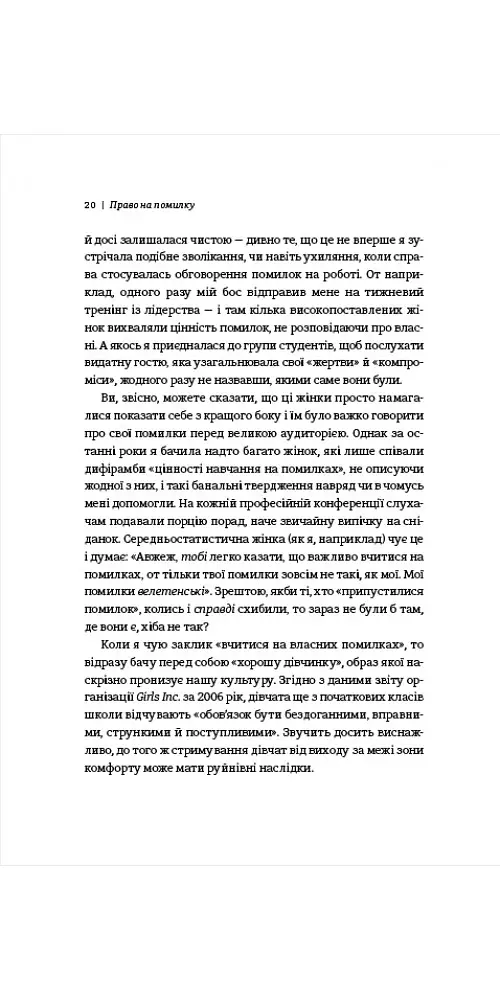 Право на помилку. 25 успішних жінок розповідають про те, чого їх навчили власні помилки - Джессіка Бекол - фото 5
