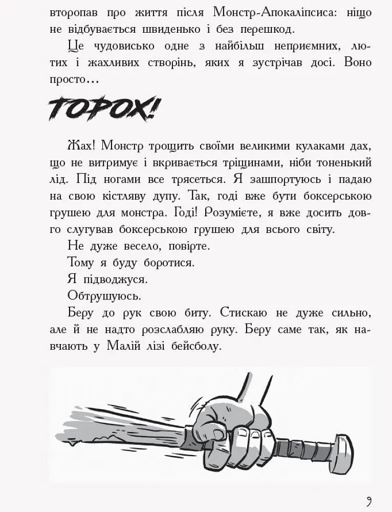 Останні підлітки на Землі. Книга 1 - Макс Бралльє (Ч1200001У) - фото 6