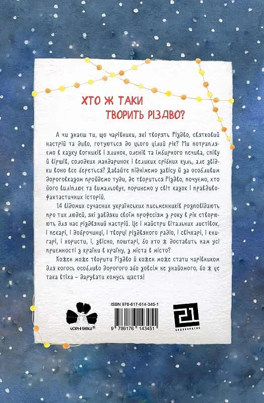 Хто творить Різдво - фото 3