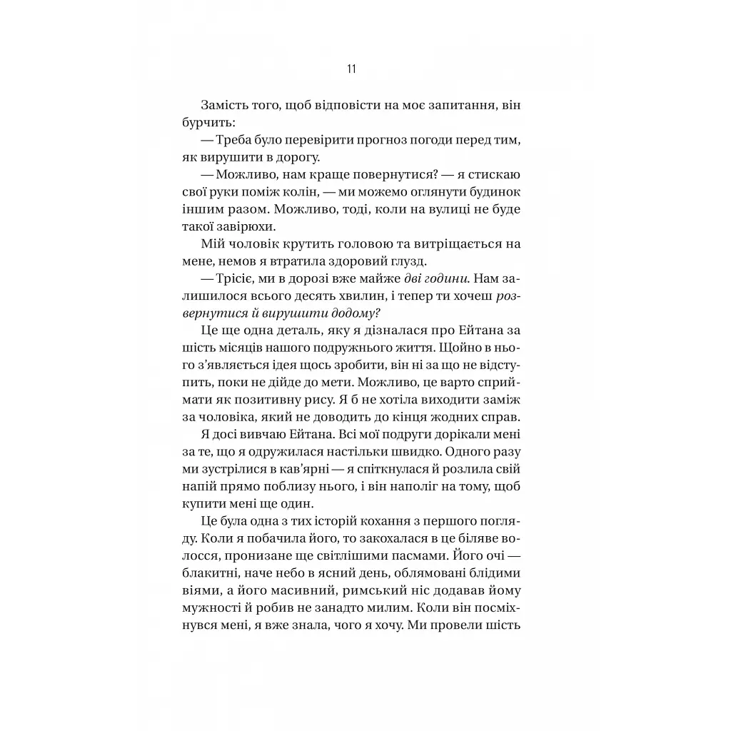 Книга Ніколи не бреши - Фріда Мак-Фадден Vivat (9786171706859) - фото 8