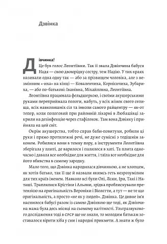 Книжка Лабораторія Дзвінка. Українка, народжена в СРСР / Ніна Кур'ята тверда палітурка kni0004618 - фото 2