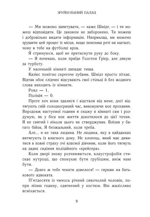 Зруйнований палац. Родина Роялів. Книга 3 - Ерін Ватт - фото 5