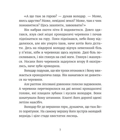 Казки з королівської скрині - Савка Ірина - фото 7
