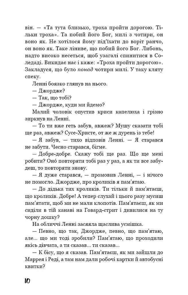 Про мишей і людей - фото 9