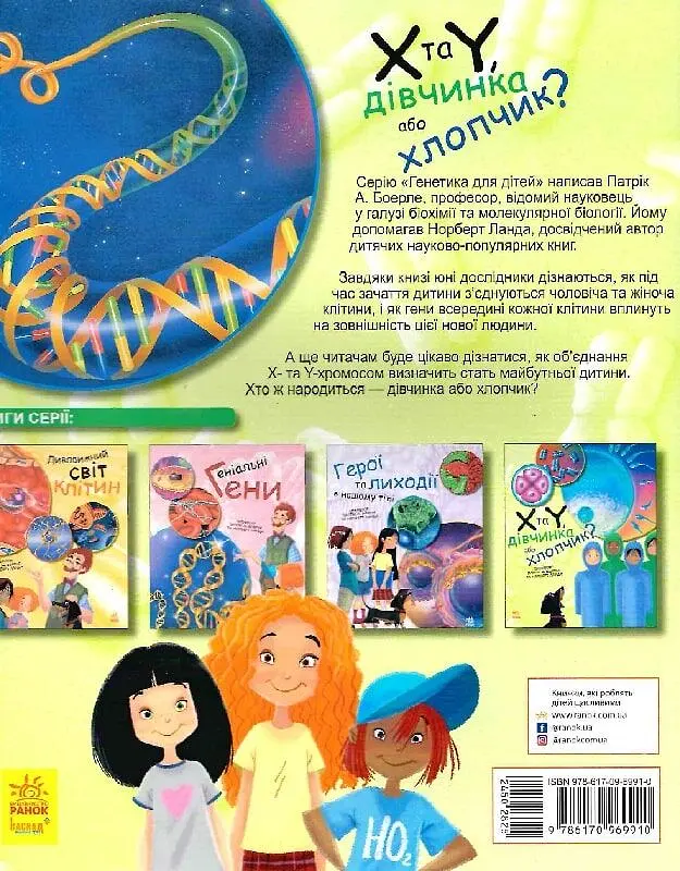 X та Y, дівчинка або хлопчик? - фото 2