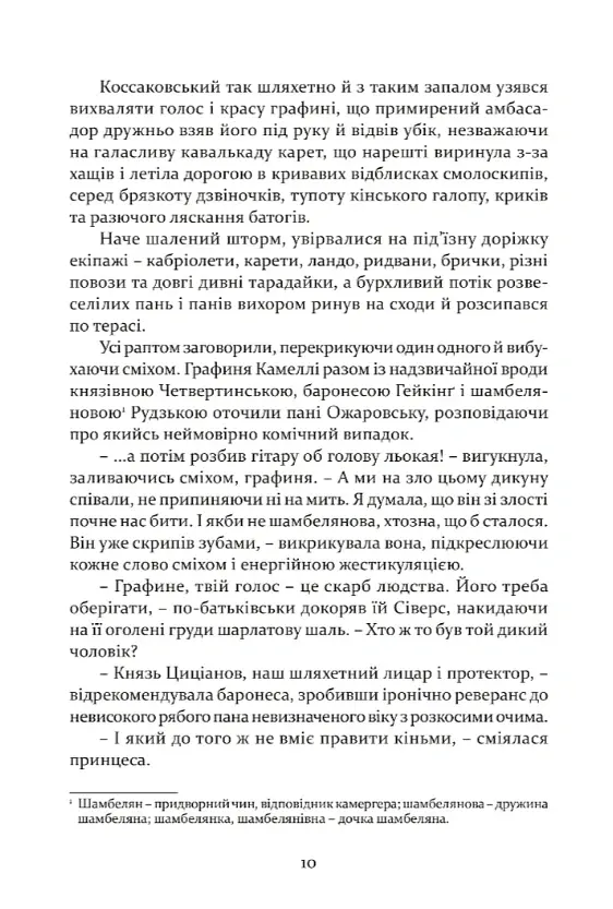 Рік 1794. Останній сейм Речі Посполитої. Книга 1 - Владислав Реймонт - фото 7
