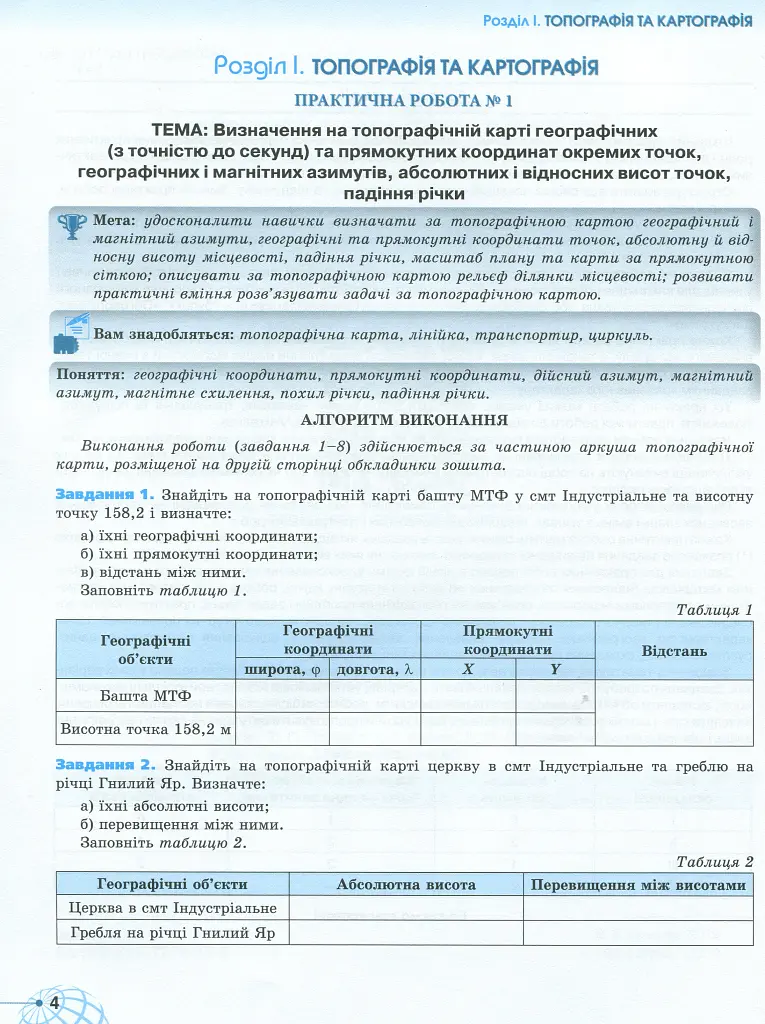 Географія 11 клас. Робочий зошит для практичних та контрольних робіт - Тетяна Гильберг - фото 2