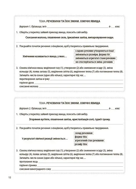 Пізнаємо природу. 6 клас. Бліцоцінювання - фото 4