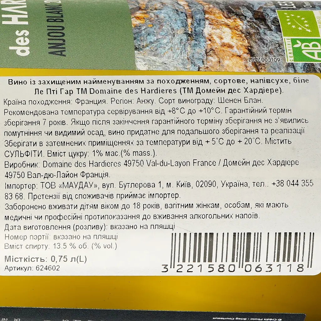 Вино Domaine des Hardieres Anjou Blanc AOP Les Petits Gars Bio 2021, біле, сухе, 0.75 л - фото 3