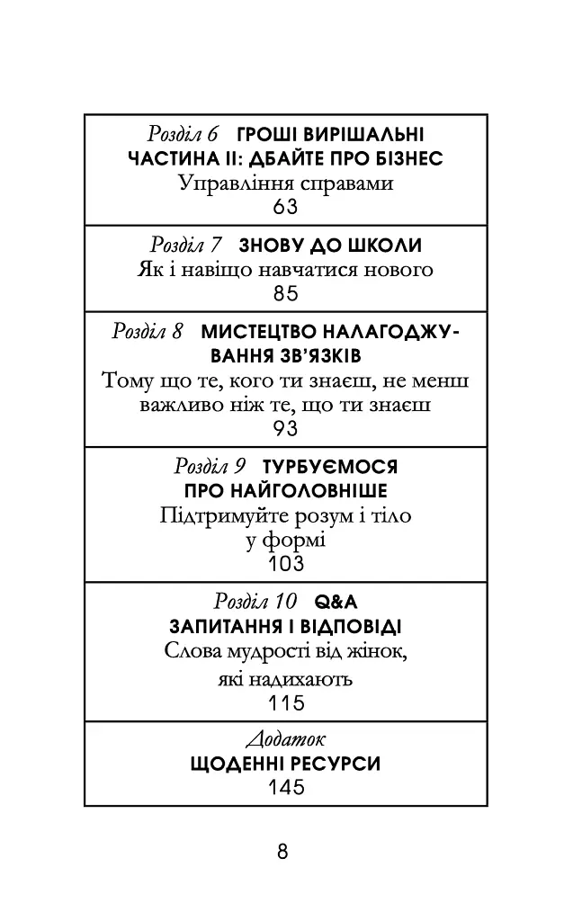 Маленька чорна книжечка - Отеґа Увеґба - фото 5