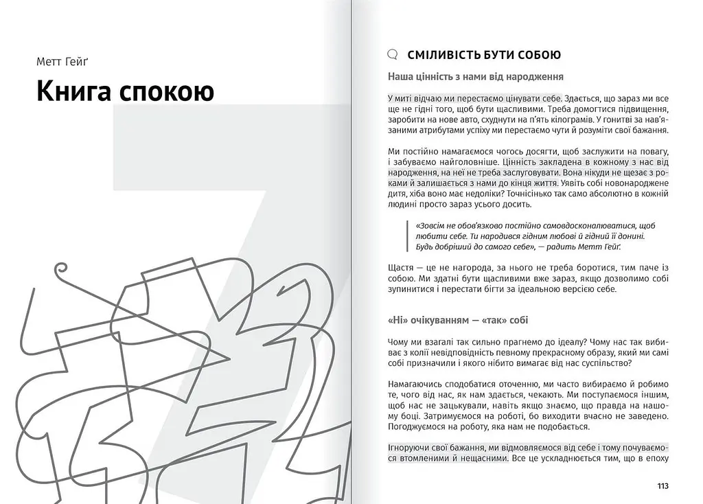Сам собі психолог. Збірник самарі + Аудіокнижка - фото 10