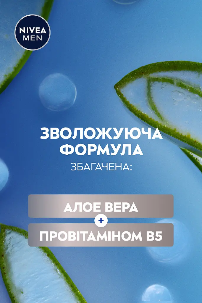 Піна для гоління NIVEA Гідродогляд з алое вера та провітаміном B5 200 мл - фото 5