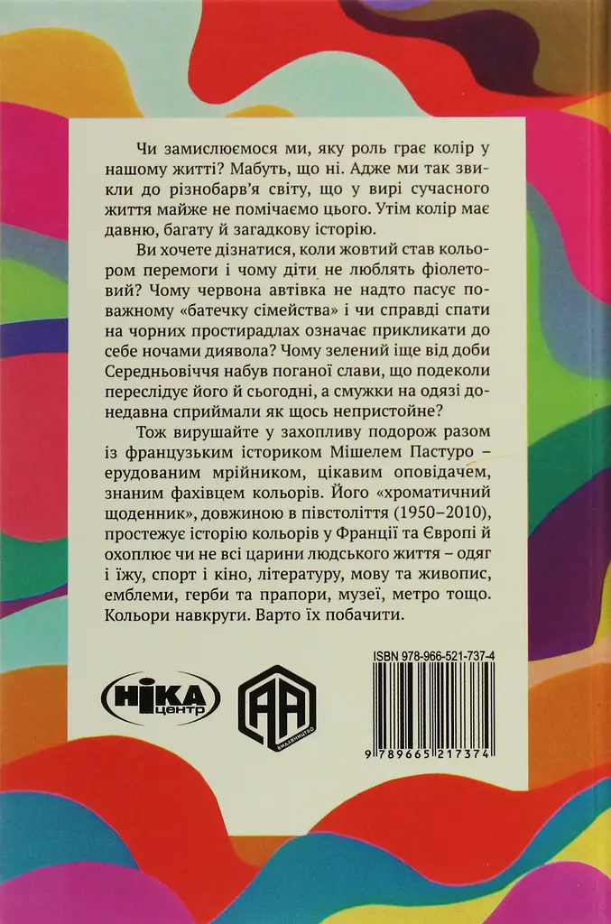 Кольори наших споминів - фото 2