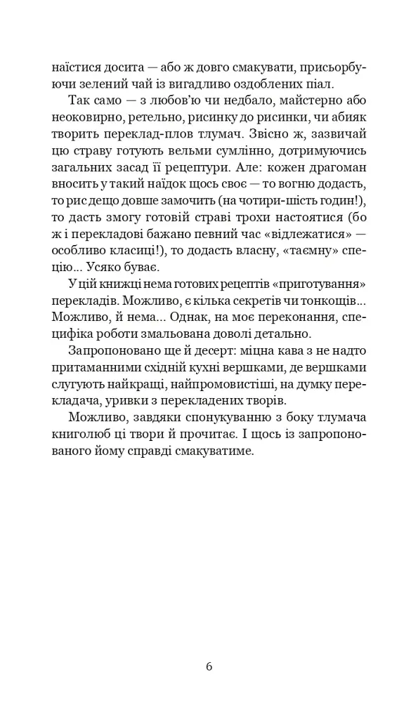 Віскі для Бонда... Примітки перекладача - фото 3