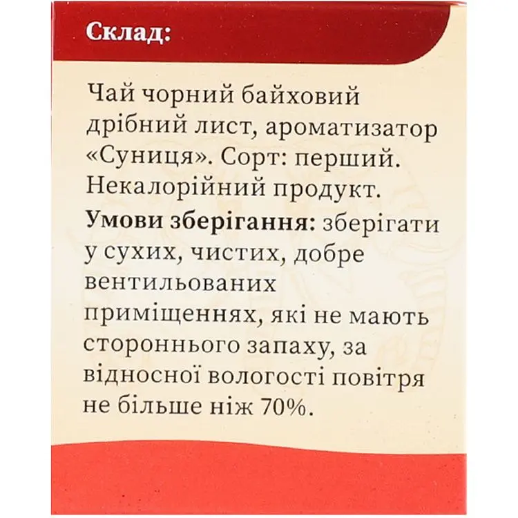 Чай чорний Золотий Слон Суниця 20 шт. х 1.3 г - фото 4