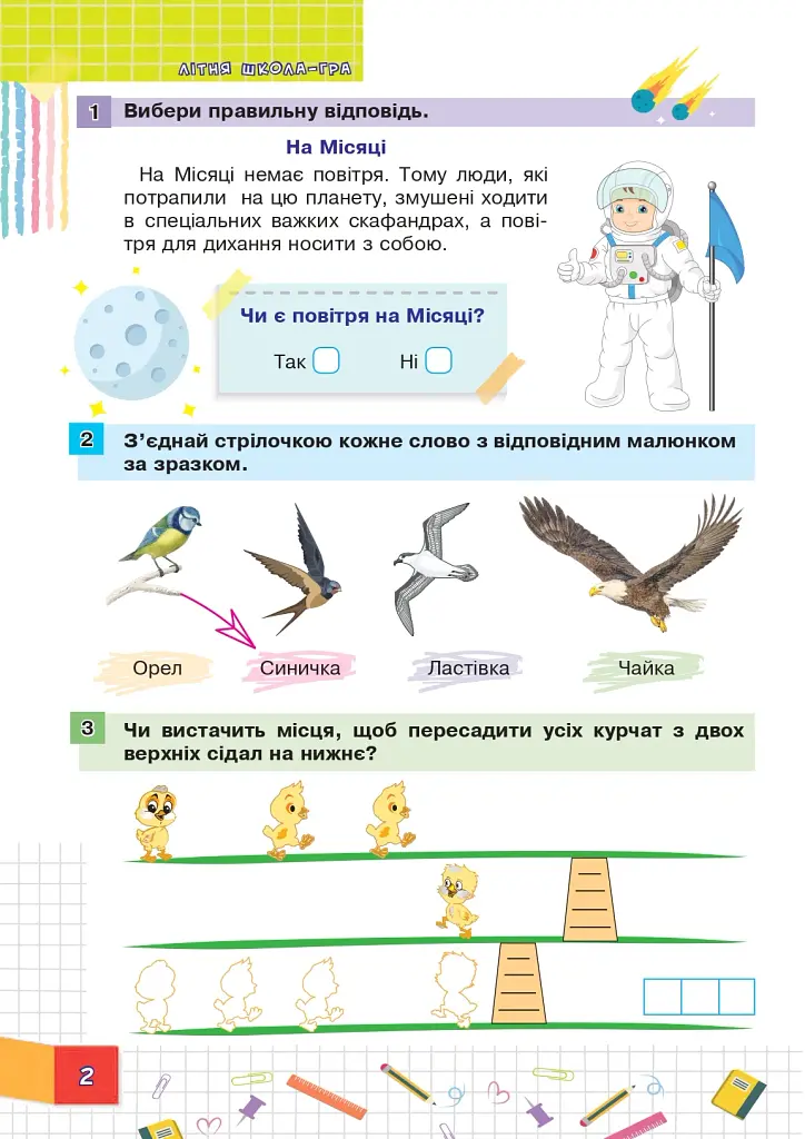 Літня школа-гра. Йдемо в 1-й клас. Частина 1 - фото 2
