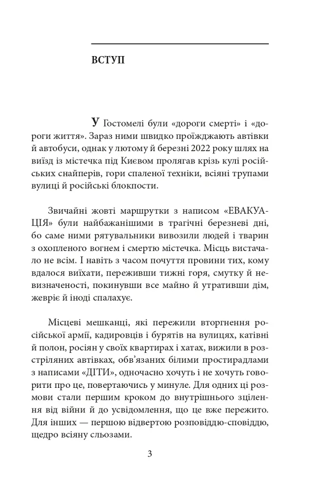 Вижити в Гостомелі: 21 історія з міста-героя - Ксенія Дворнікова - фото 6