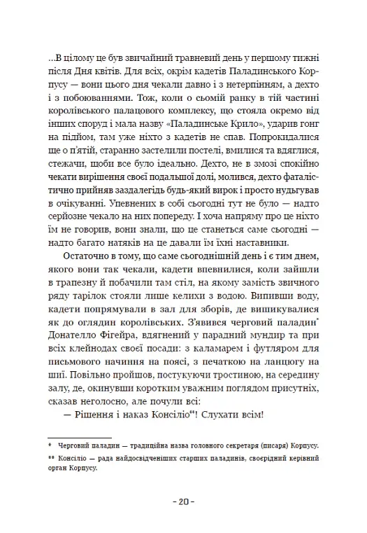 Вартові Кордонів і Меж. Посвята меча. Книга 1 - Гаель Алехо Грахілья - фото 18