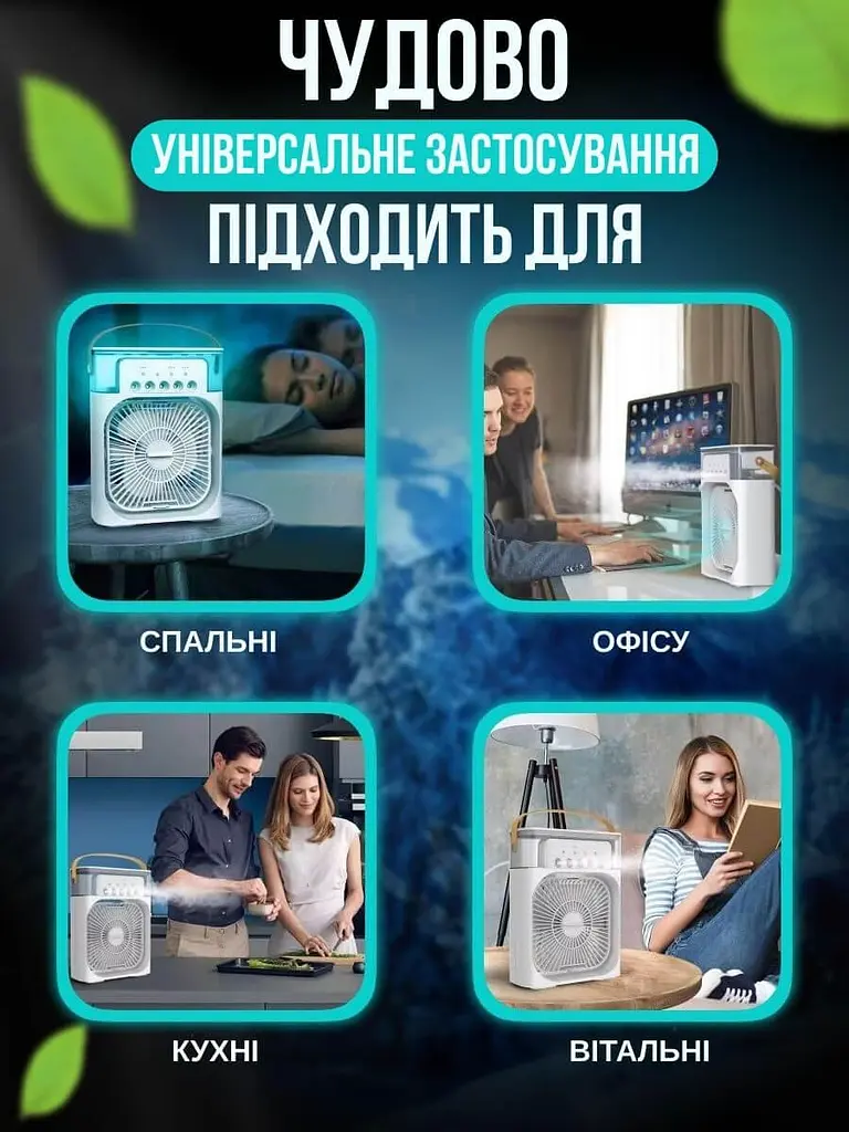 Портативний мінікондиціонер із підсвіткою — Mini Air Conditioner - фото 5