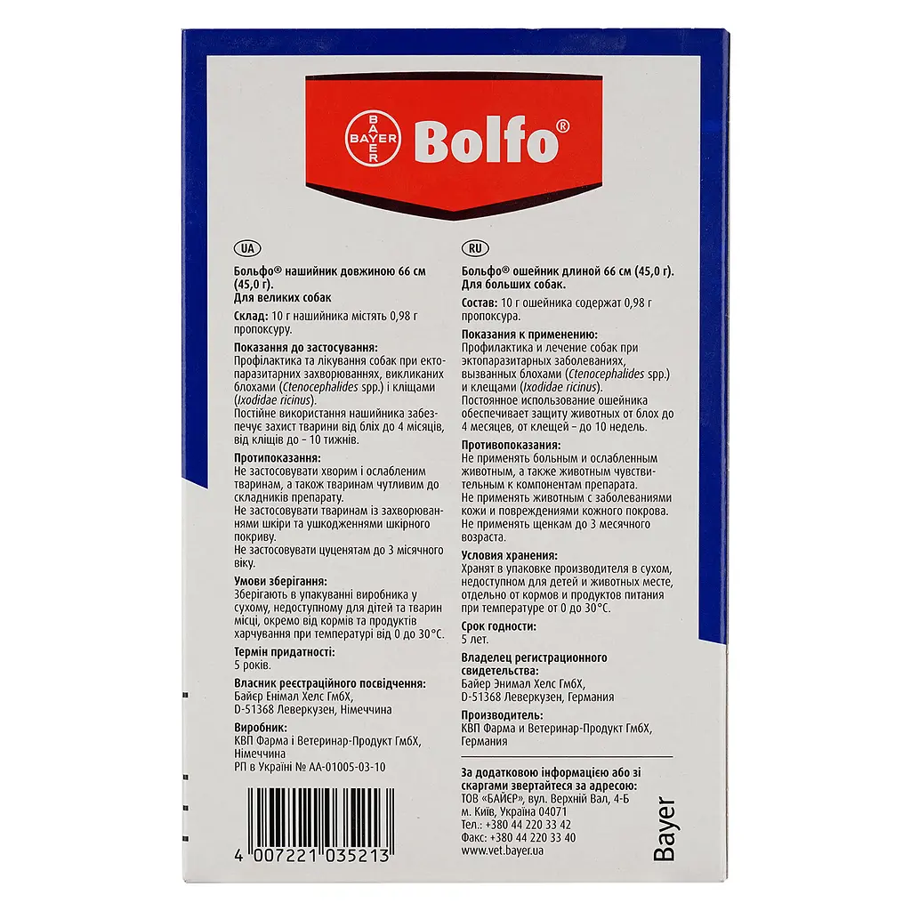 Ошейник Elanco (Bayer) Bolfo от блох и клещей для больших собак 66 см - фото 5