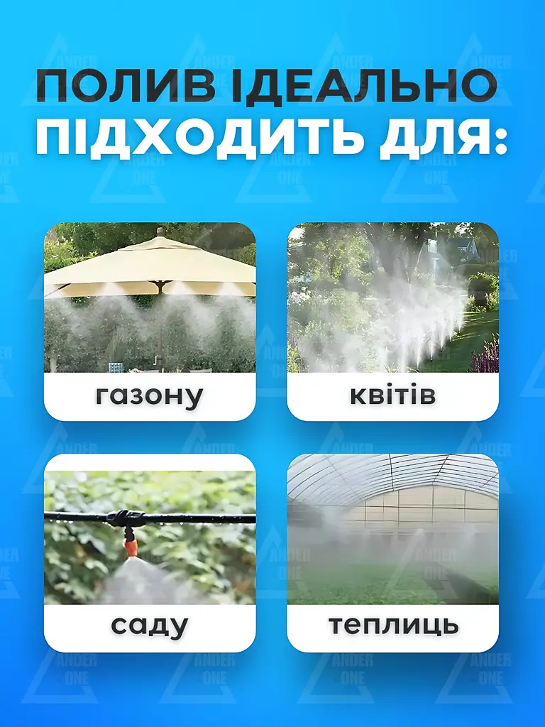Туманоутворювач для саду система автоматичного поливу та охолодження набір для зрошування 20 м (70405530042) - фото 5
