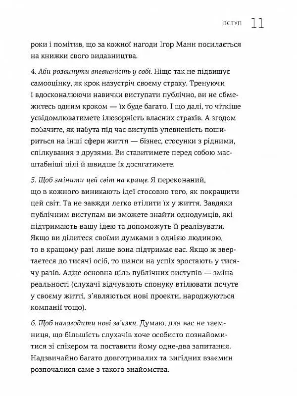 WOW-виступ по-українськи. Ноу-хау сучасного оратора / Андрій Степура - фото 8