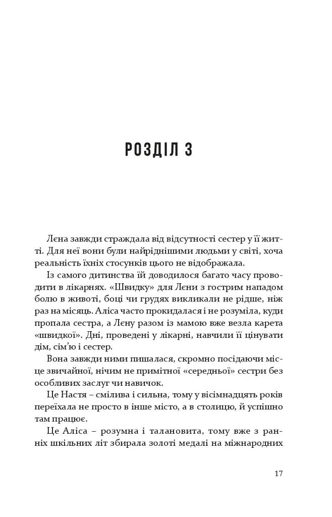 Дорослі дівчата - фото 15